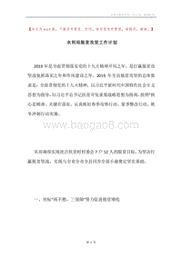 水利局脱贫攻坚工作计划.docx