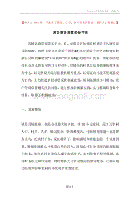 村级财务核算经验交流.docx