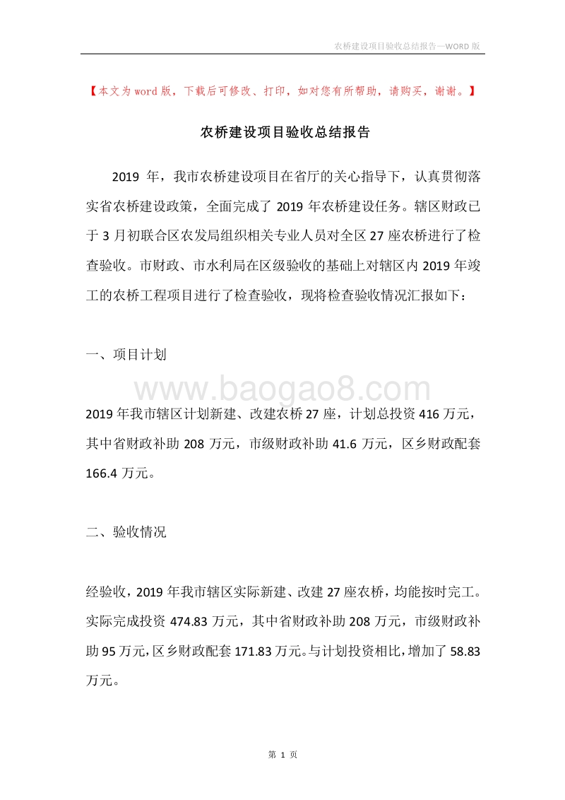 农桥建设项目验收总结报告.docx_第1页