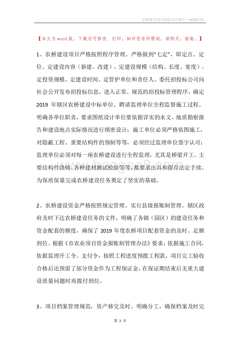 农桥建设项目验收总结报告.docx_第2页