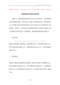 农桥建设项目验收总结报告.docx