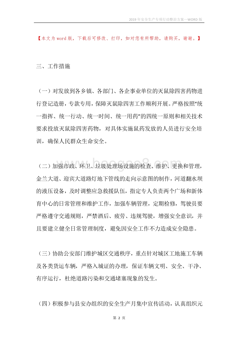 2019年安全生产专项行动整治方案.docx_第2页