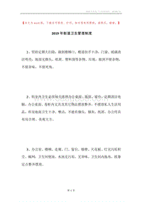 2019年街道卫生管理制度.docx