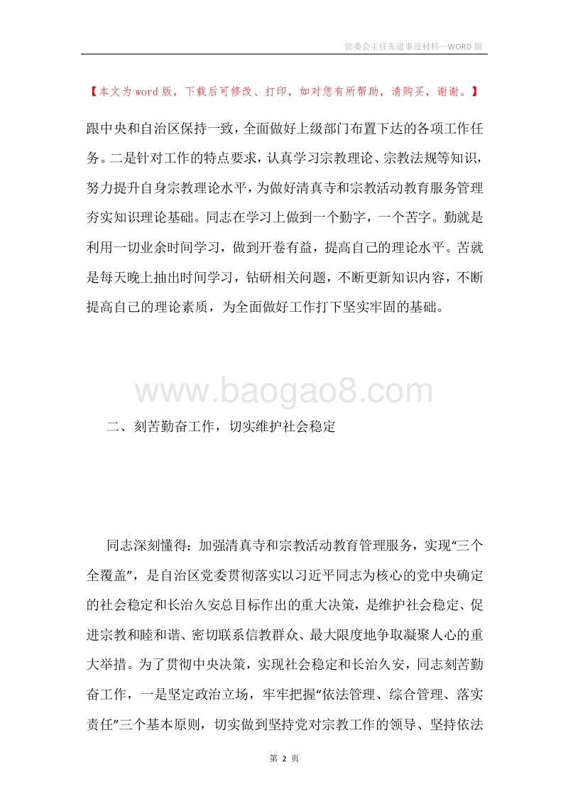 管委会主任先进事迹材料.docx_第2页