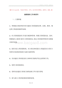 建委服务工作承诺书.docx