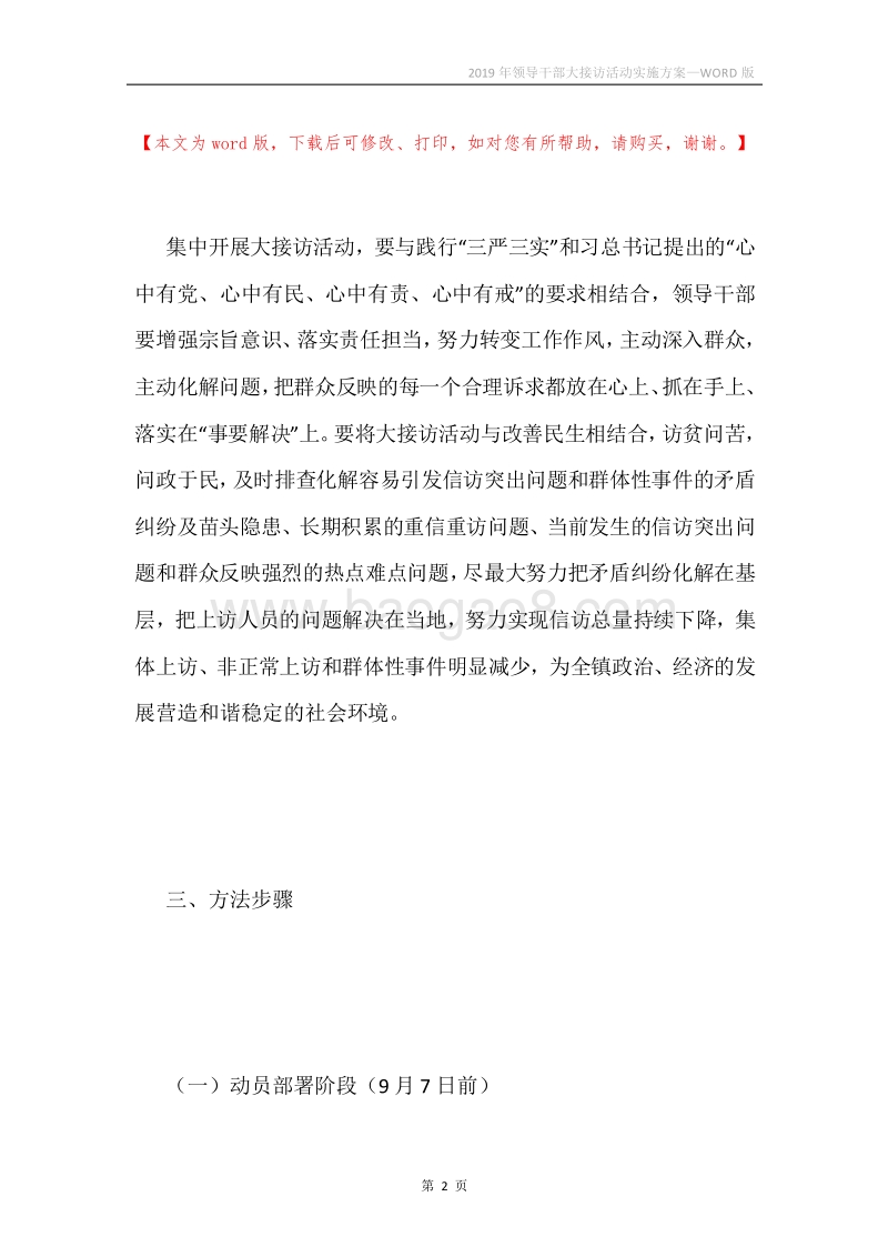 2019年领导干部大接访活动实施方案.docx_第2页