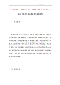 2019年领导干部大接访活动实施方案.docx