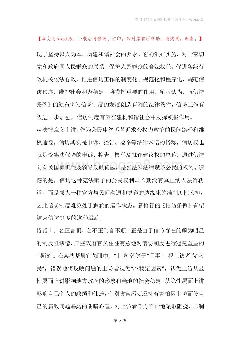 贯彻《信访条例》构建和谐社会.docx_第2页