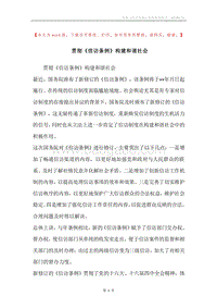 贯彻《信访条例》构建和谐社会.docx