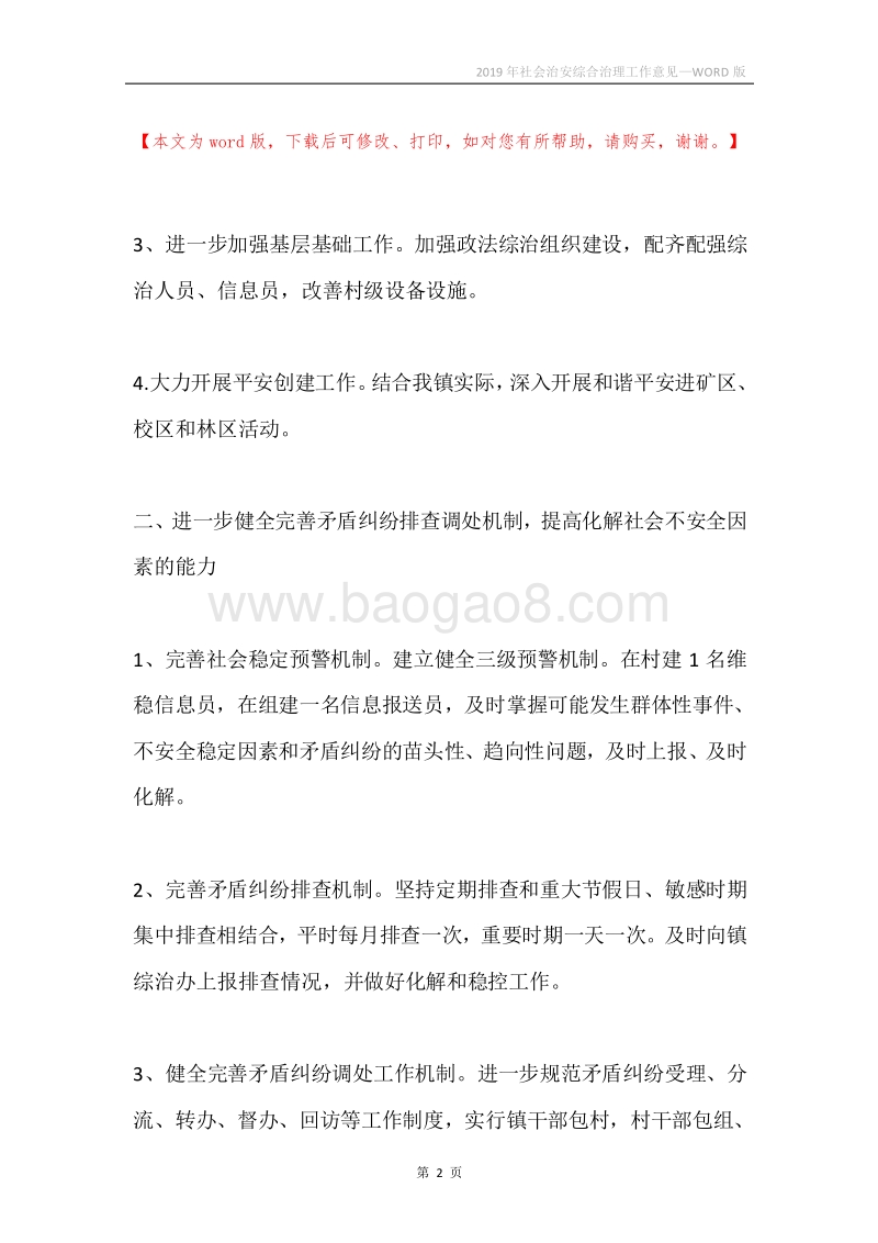 2019年社会治安综合治理工作意见.docx_第2页