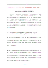 2019年社会治安综合治理工作意见.docx