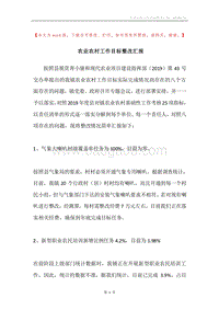 农业农村工作目标整改汇报.docx
