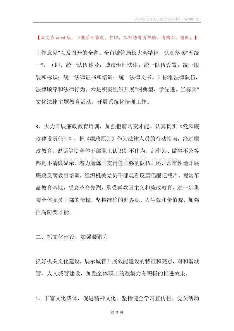 高素质城管队伍建设交流材料.docx_第2页