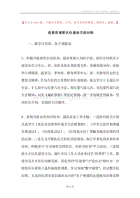 高素质城管队伍建设交流材料.docx