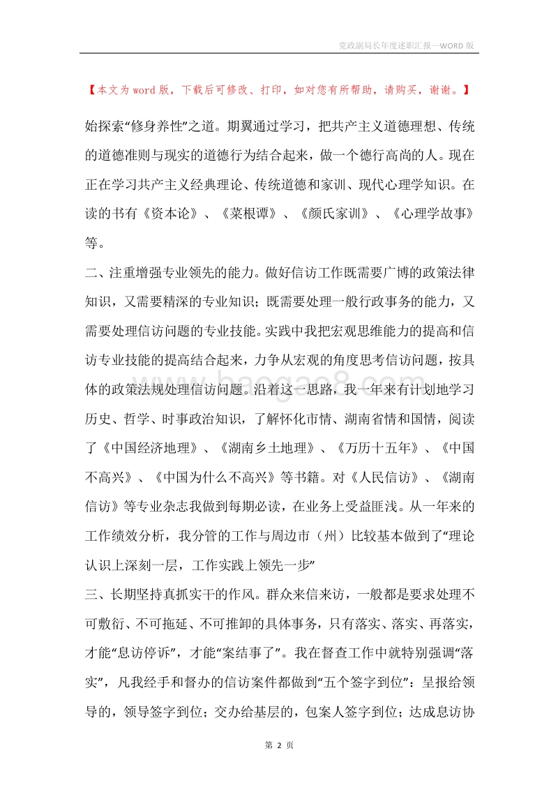 党政副局长年度述职汇报.docx_第2页