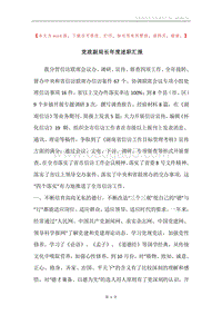 党政副局长年度述职汇报.docx