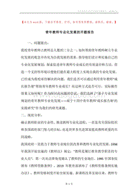 青年教师专业化发展的开题报告.docx