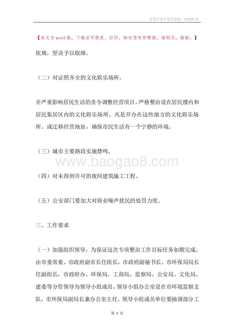老城区噪音整治措施.docx_第2页