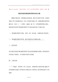 基层党组织联述联评联考活动方案.docx
