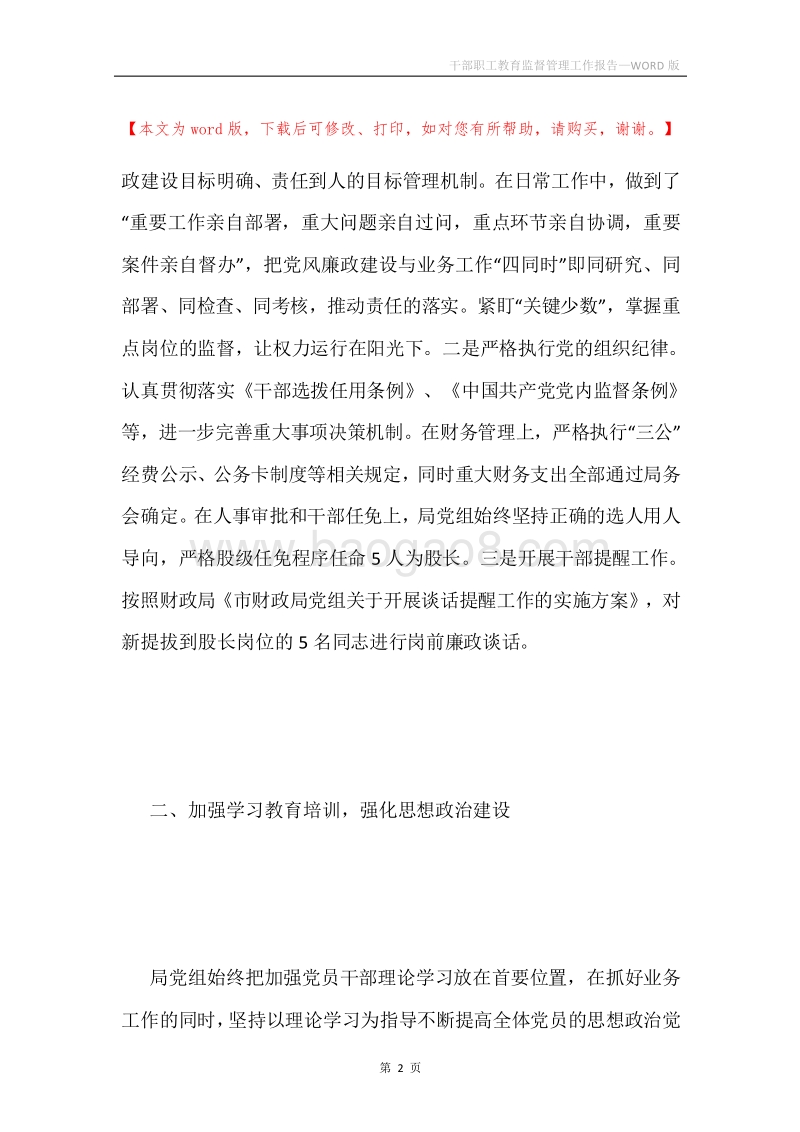 干部职工教育监督管理工作报告.docx_第2页