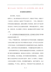 安全副县长述职范文.docx