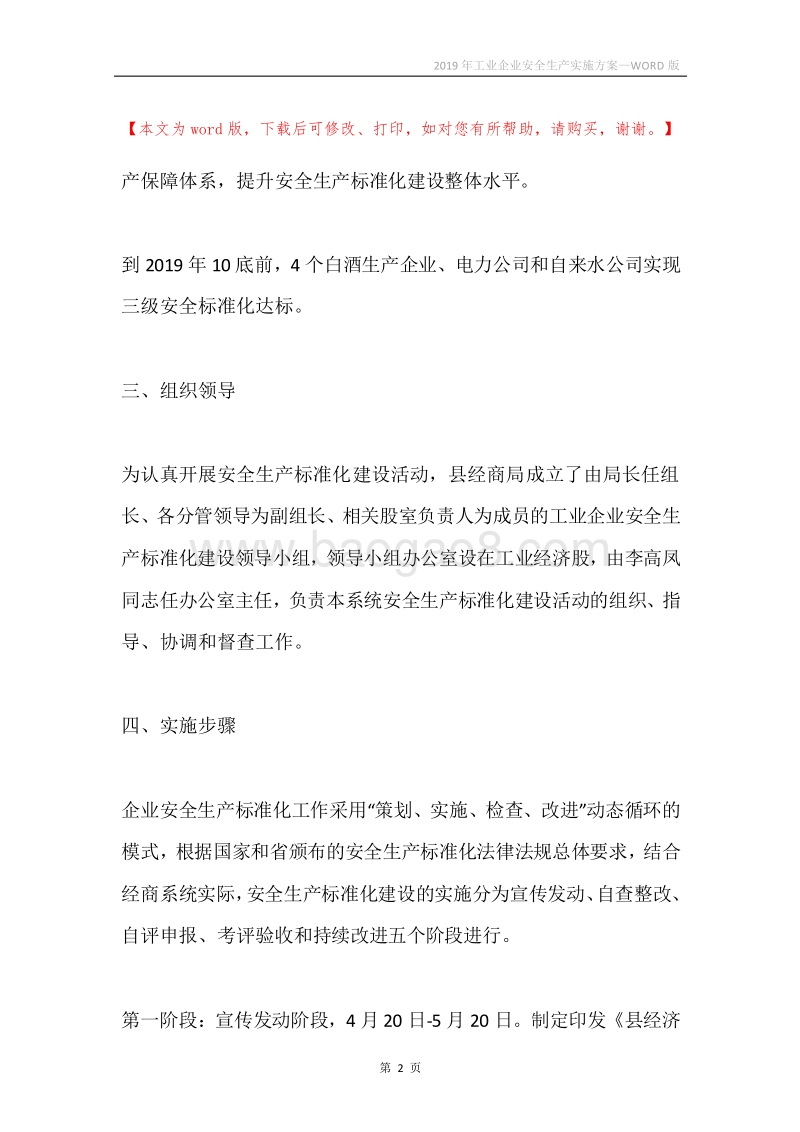 2019年工业企业安全生产实施方案.docx_第2页