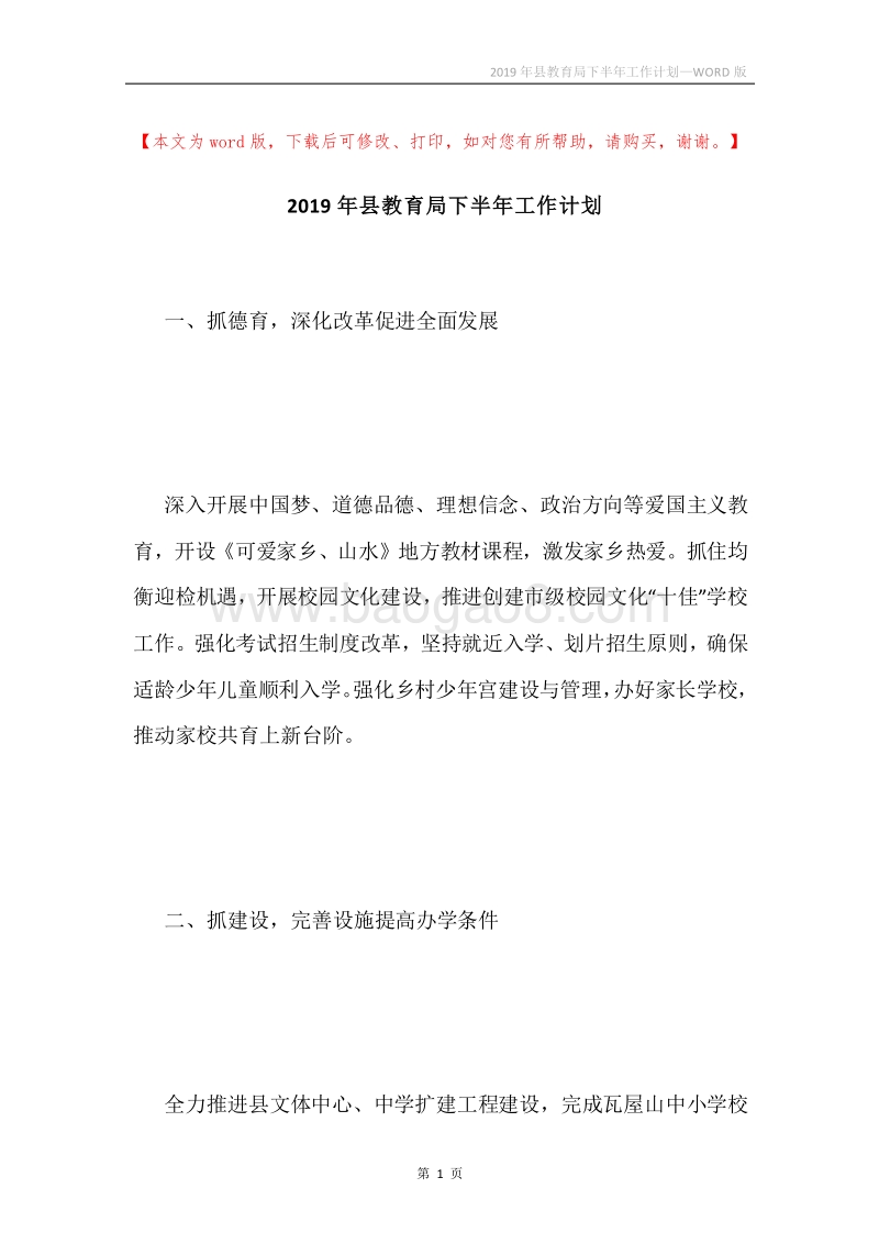 2019年县教育局下半年工作计划.docx_第1页