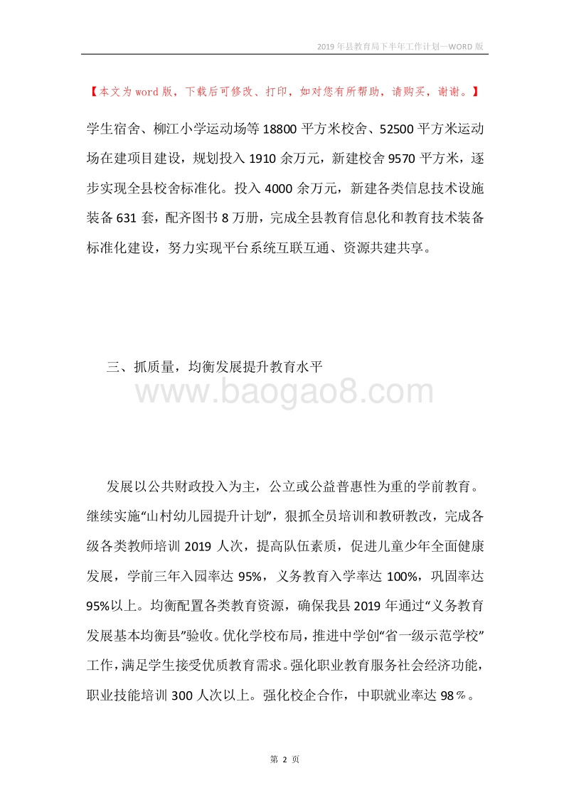 2019年县教育局下半年工作计划.docx_第2页