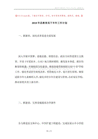 2019年县教育局下半年工作计划.docx