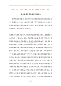 群众路线反四风学习心得体会.docx