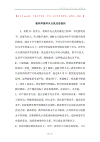 教师师德师风自我反思剖析.docx