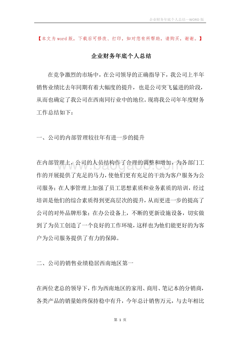 企业财务年底个人总结.docx_第1页