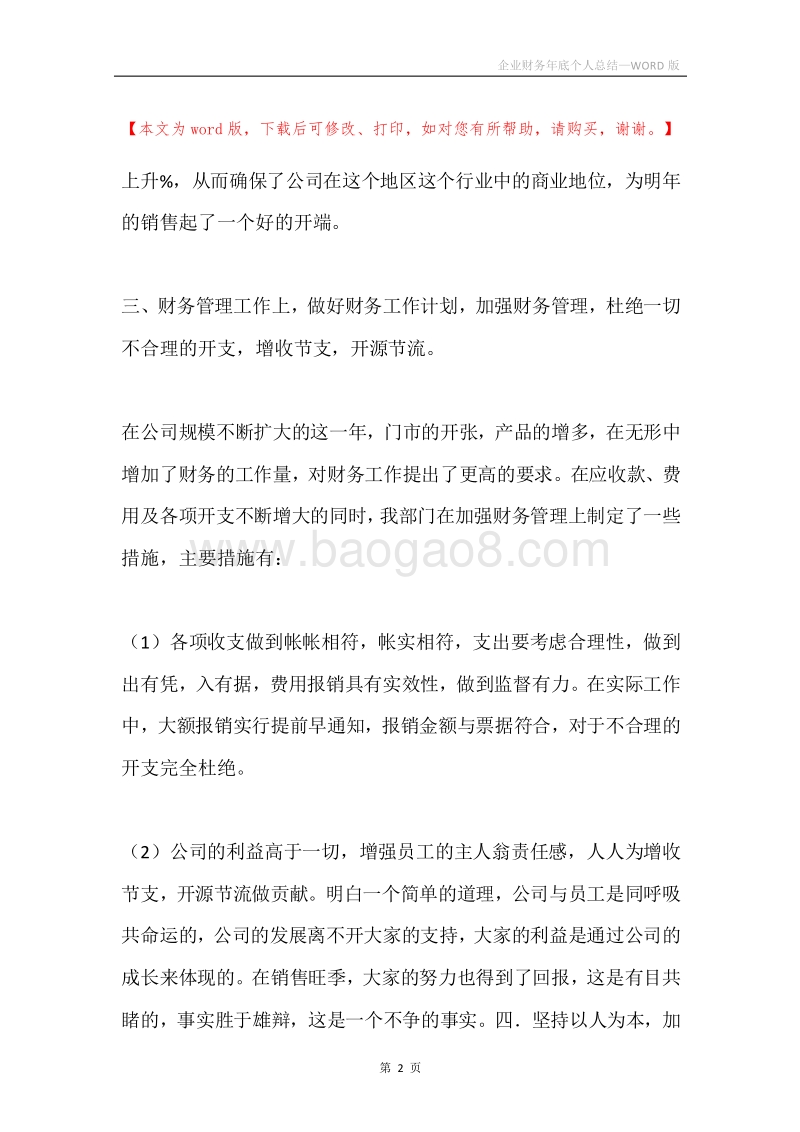 企业财务年底个人总结.docx_第2页