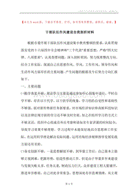 干部队伍作风建设自我剖析材料.docx