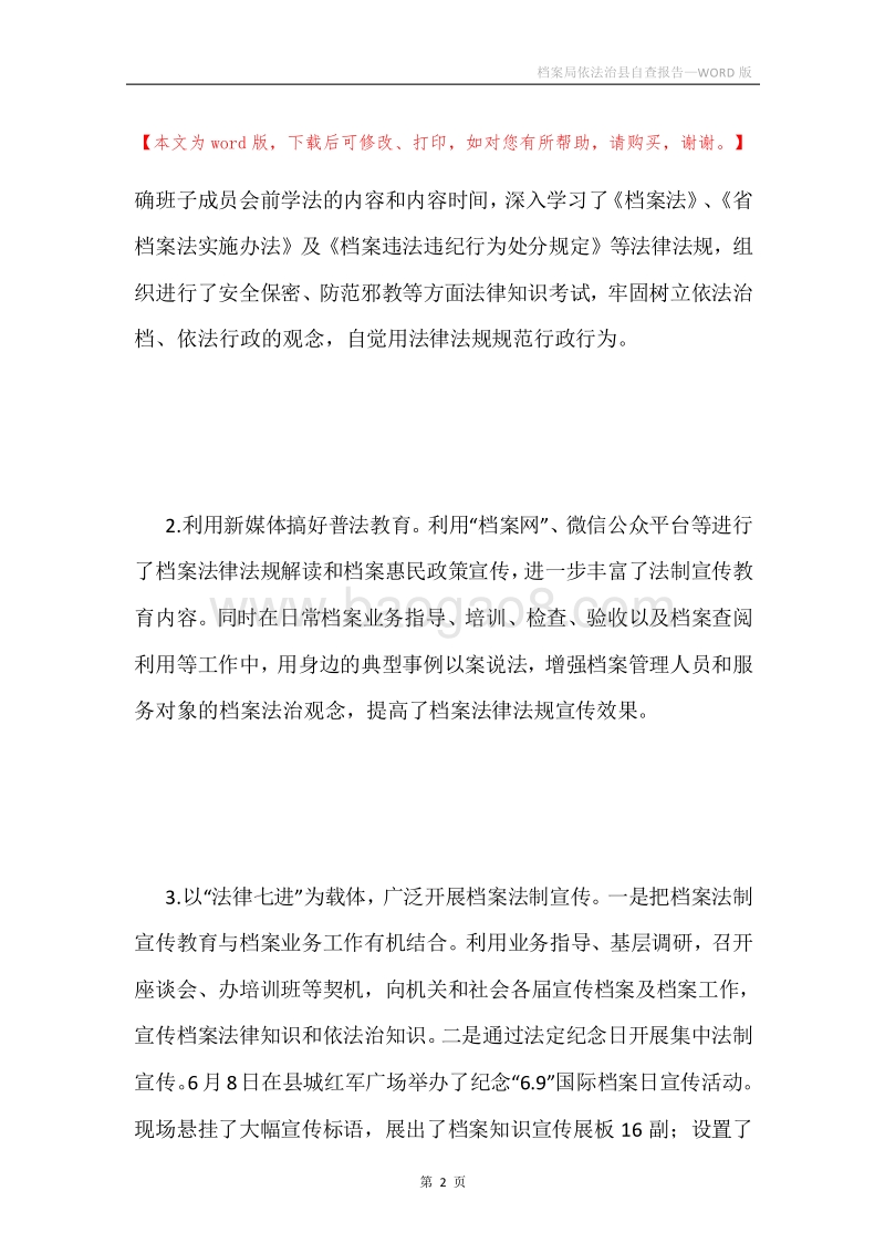 档案局依法治县自查报告.docx_第2页