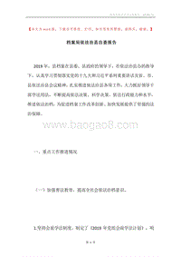 档案局依法治县自查报告.docx