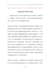 林区安全生产年终工作总结.docx