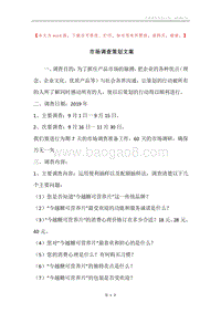 市场调查策划文案.docx