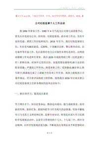公司纪检监察个人工作总结.docx