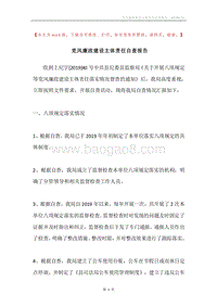 党风廉政建设主体责任自查报告.docx