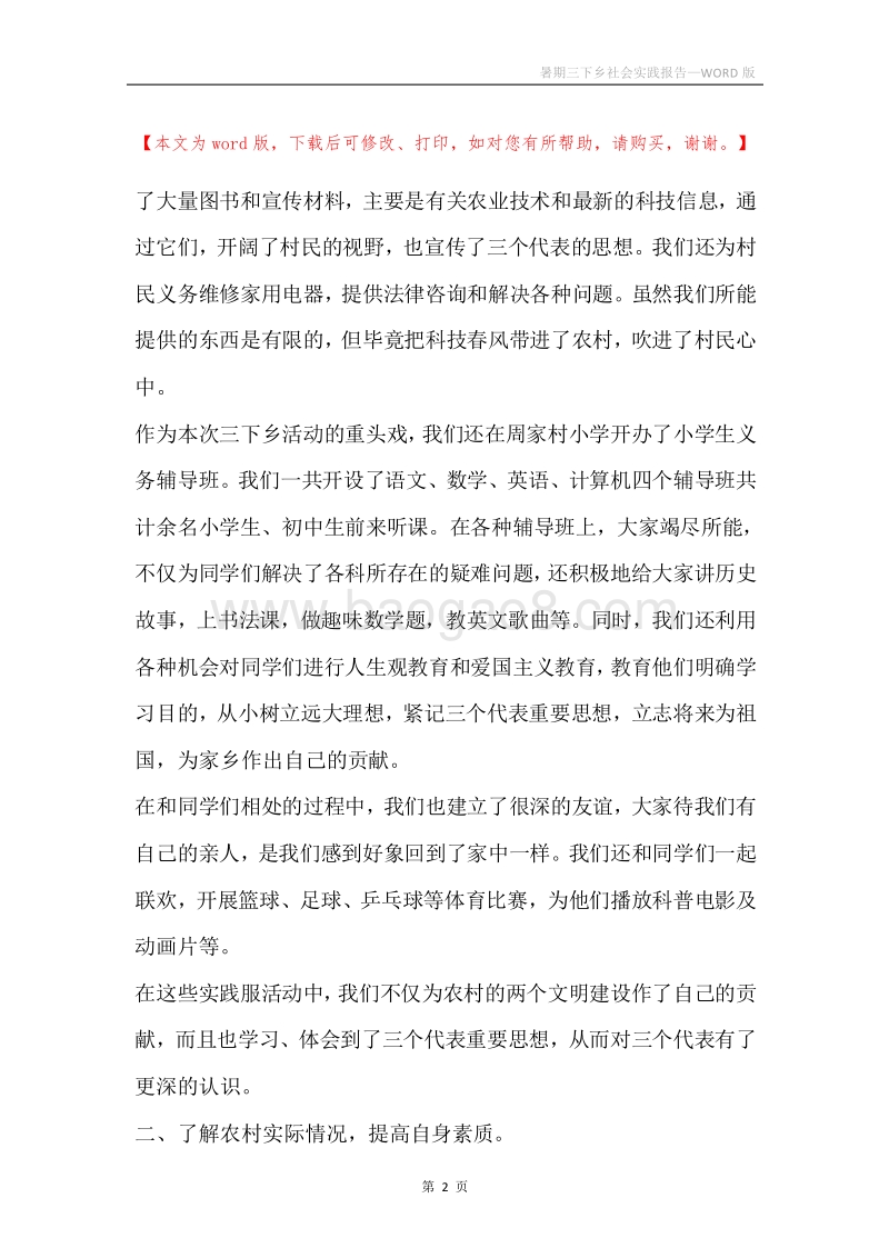 暑期三下乡社会实践报告.docx_第2页