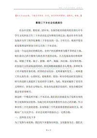 暑期三下乡社会实践报告.docx