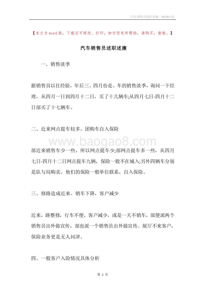 汽车销售员述职述廉.docx_第1页