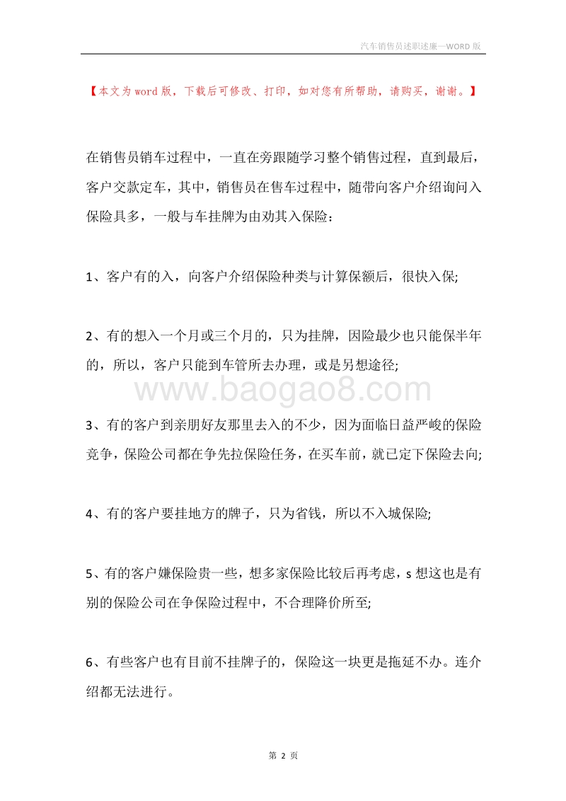 汽车销售员述职述廉.docx_第2页