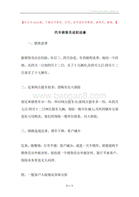 汽车销售员述职述廉.docx