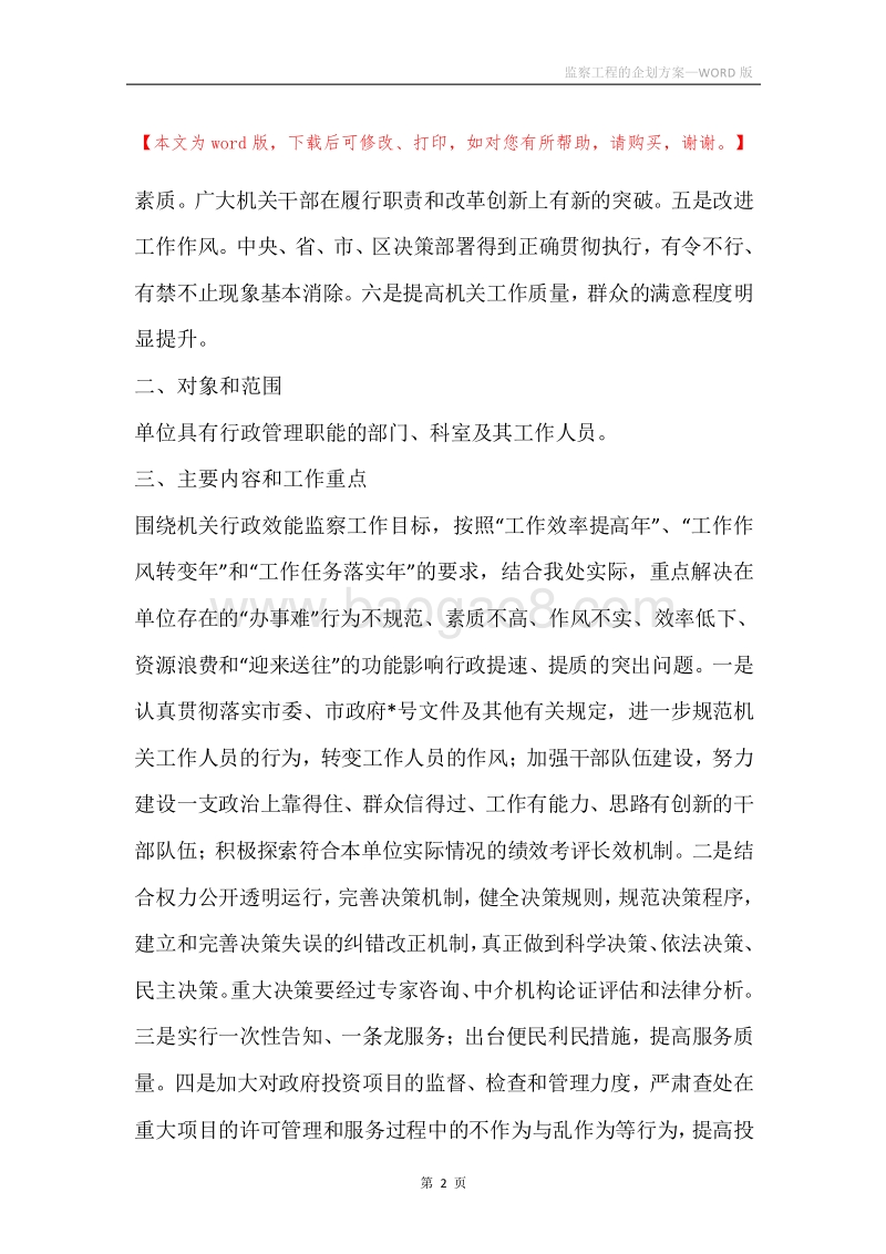 监察工程的企划方案.docx_第2页