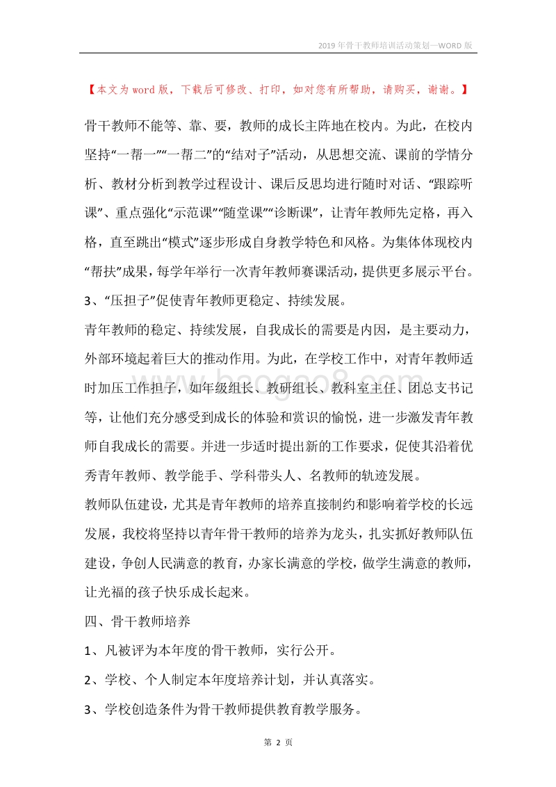 2019年骨干教师培训活动策划.docx_第2页