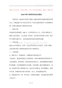 2019年骨干教师培训活动策划.docx