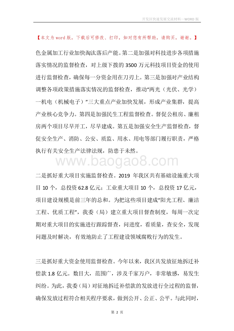 开发区快速发展交流材料.docx_第2页
