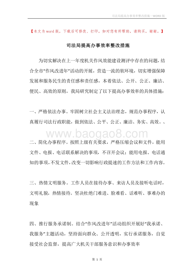 司法局提高办事效率整改措施.docx_第1页